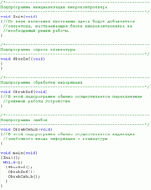 Написание программ для микропроцессоров